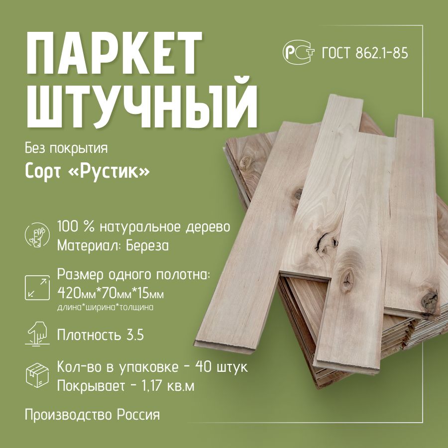 Рустик