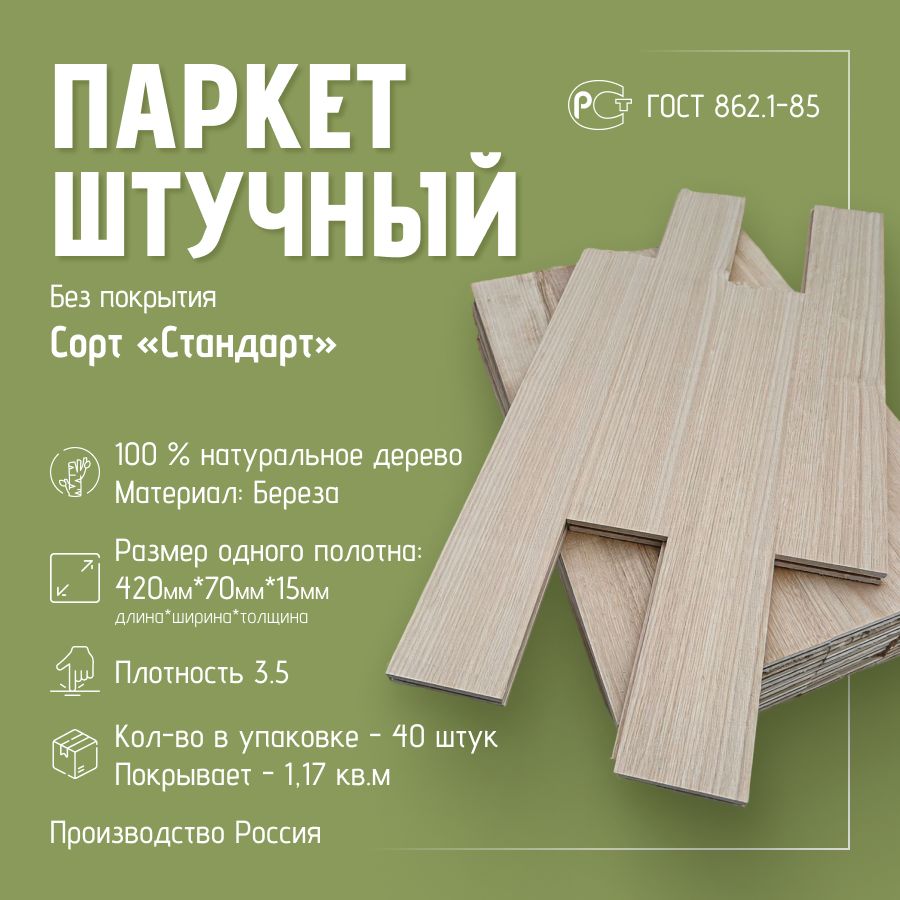 Стандарт